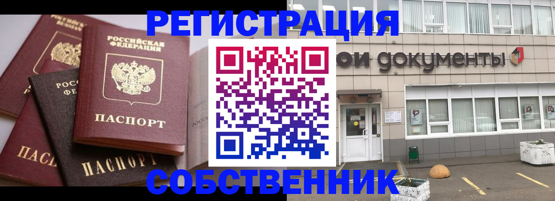 прописка 2025 в Абакане