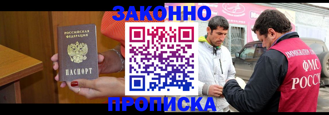 временная регистрация адрес в Абакане