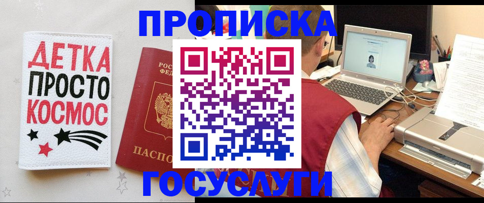 прописка гарантия в Абакане
