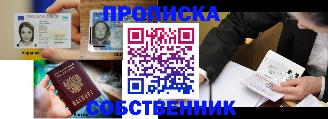 временная регистрация надежно в Абакане