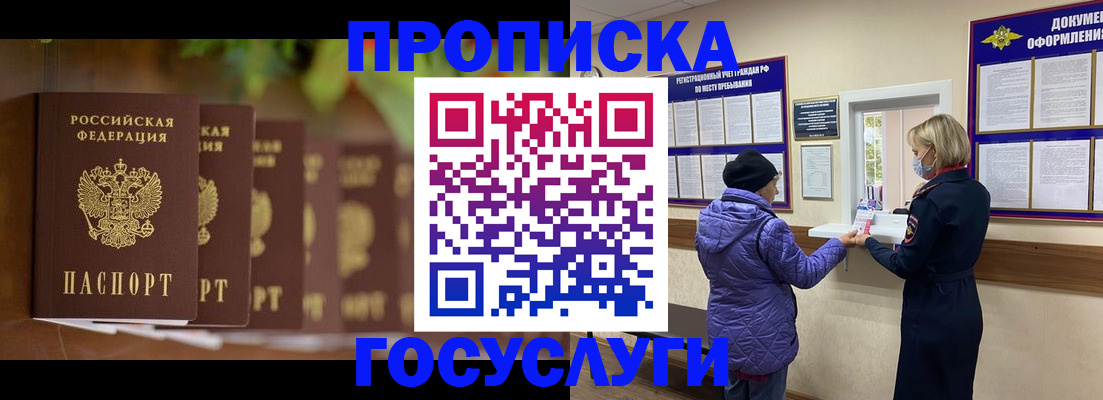 временная регистрация в квартире в Абакане