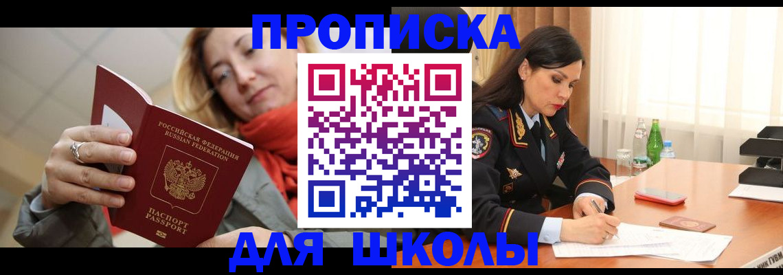 временная регистрация для всех в Абакане