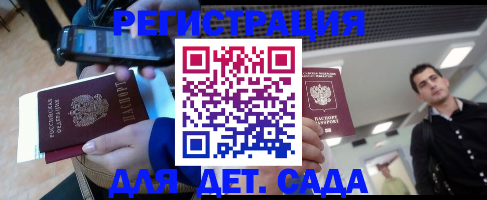 временная регистрация купить в Абакане