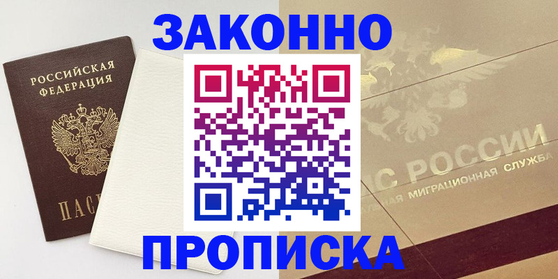 регистрация в Абакане