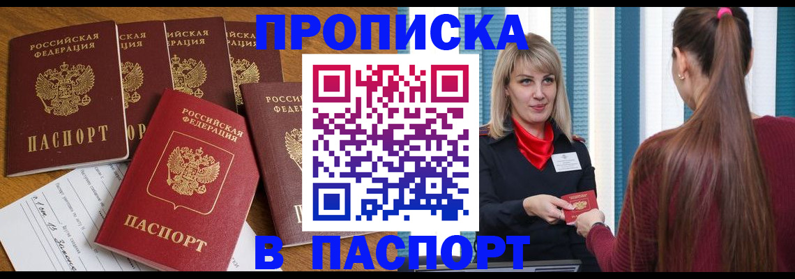 прописка регистрация в Абакане