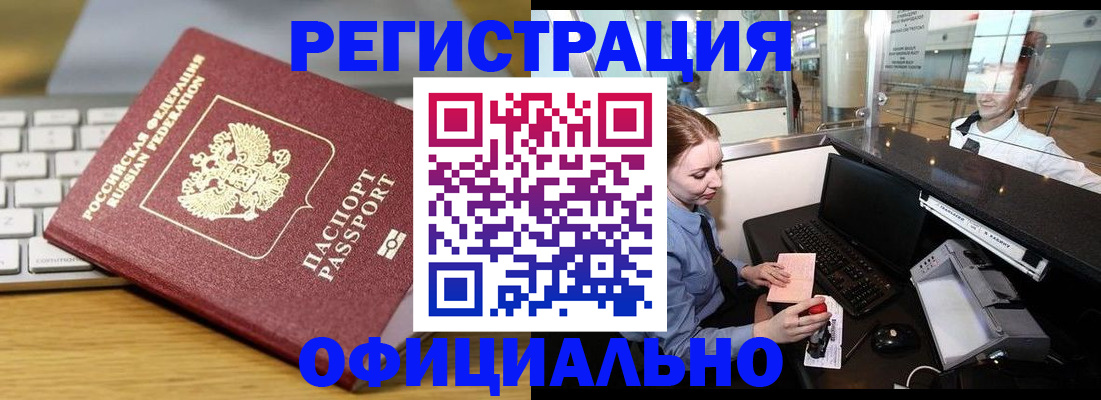 временная регистрация поиск в Абакане