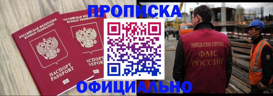прописка поиск в Абакане